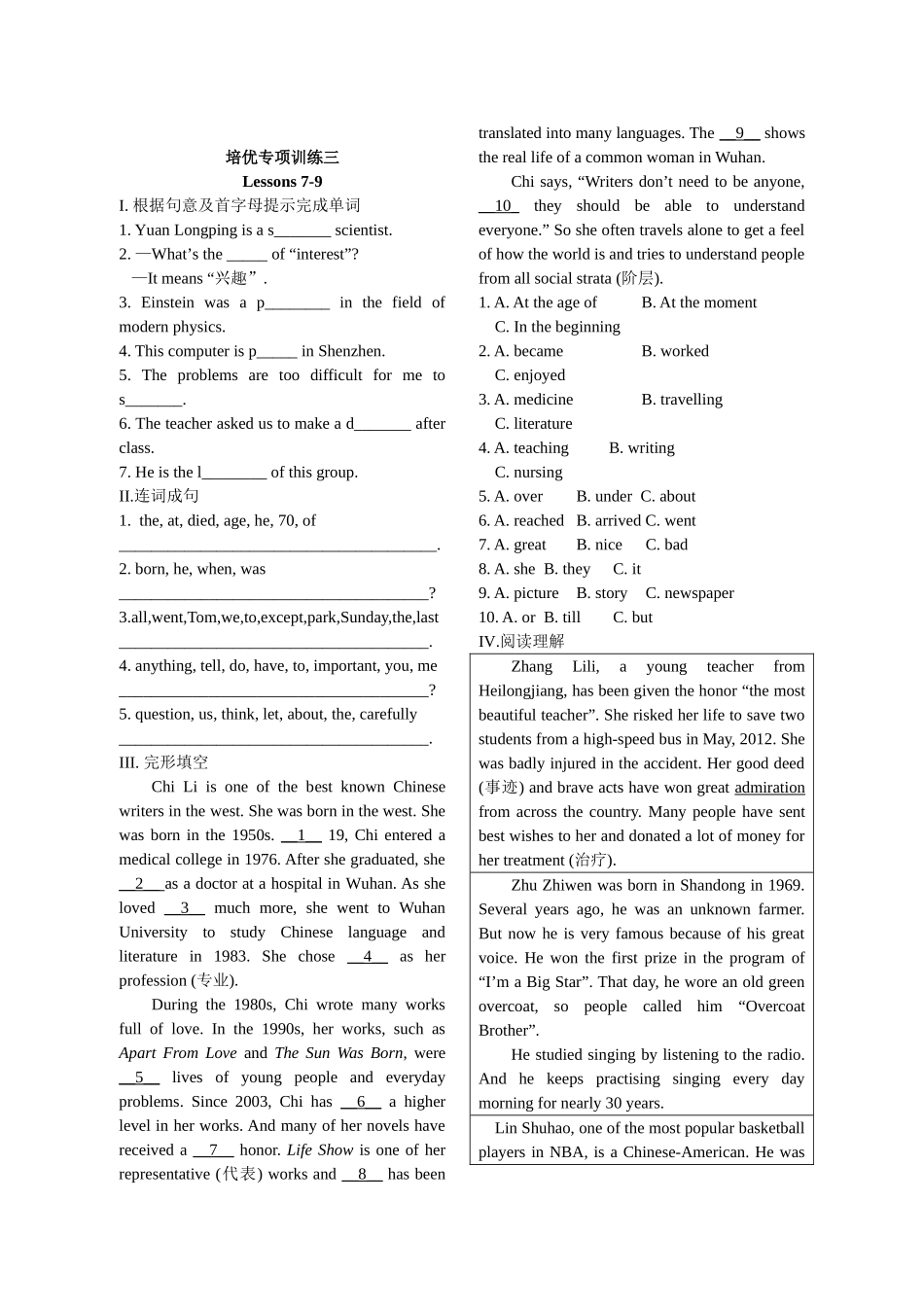 培优专项训练三_第1页