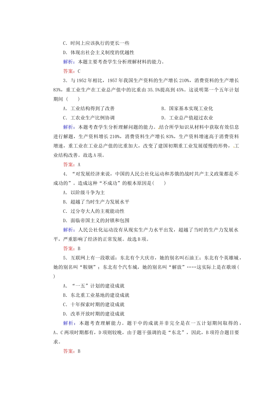 河北省迁安一中高一历史 阶段测评(四)_第2页