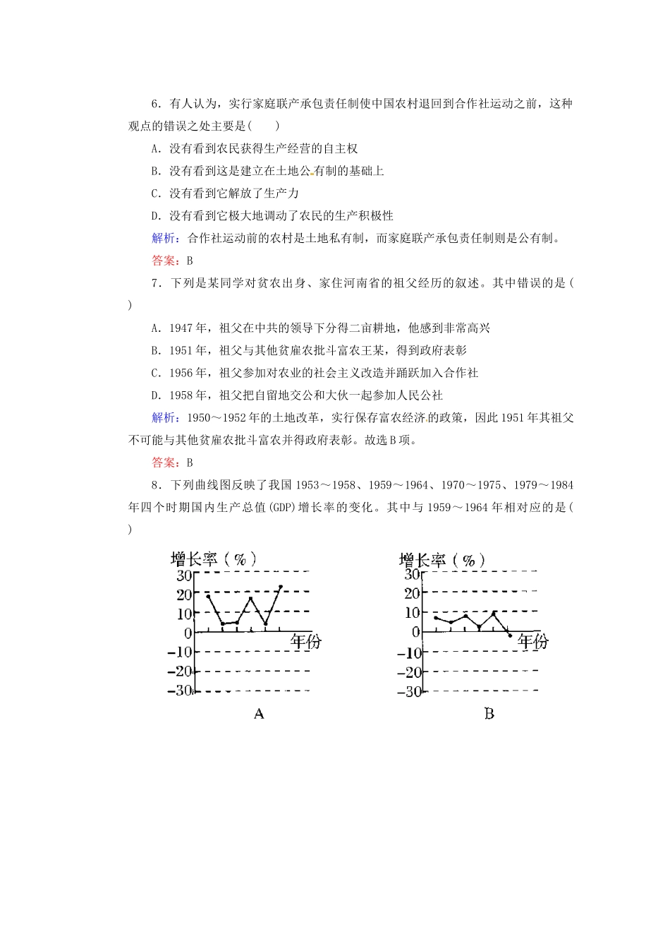河北省迁安一中高一历史 阶段测评(四)_第3页