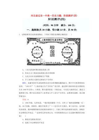 河北省迁安一中高一历史 阶段测评(四)