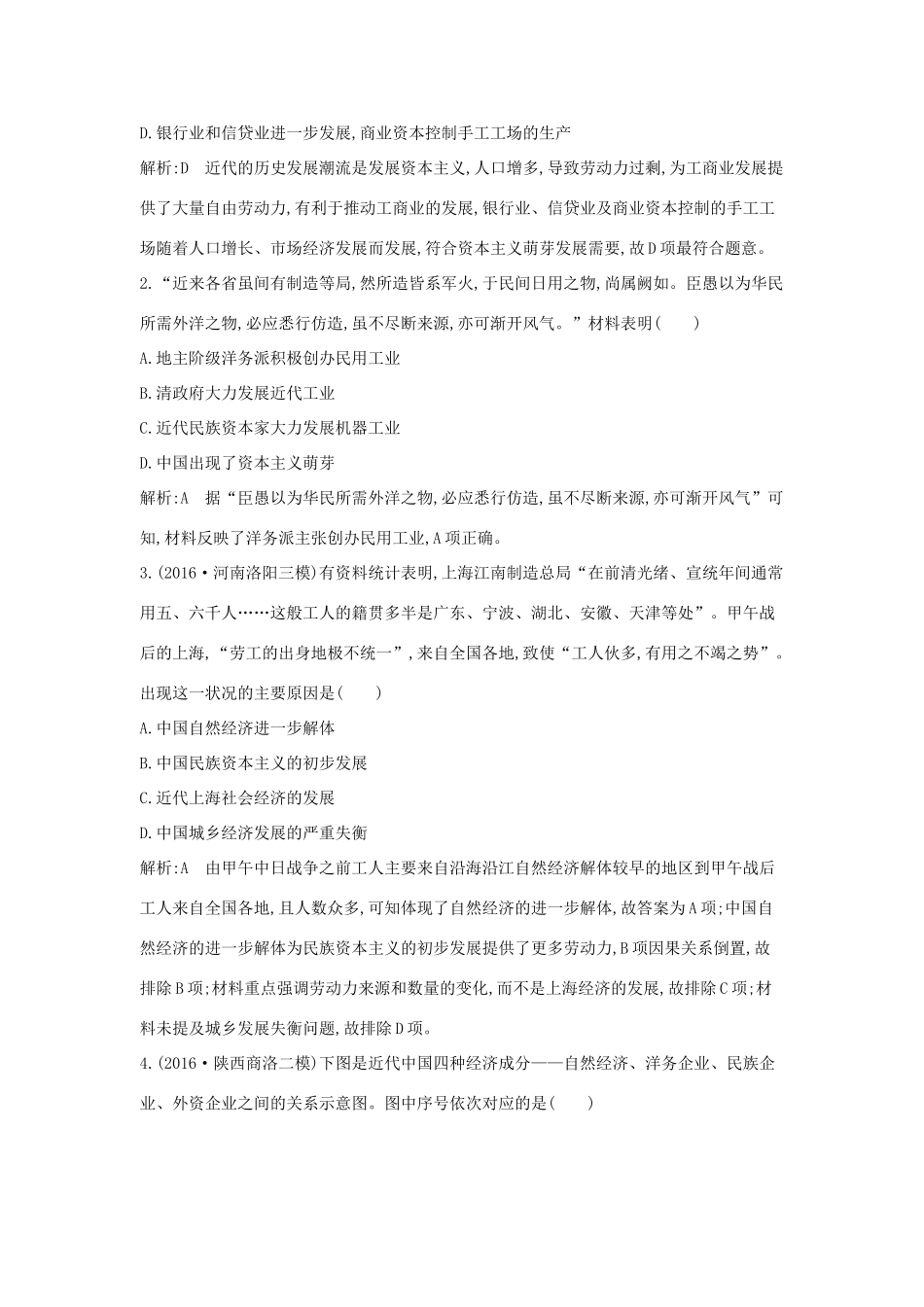高考历史大一轮复习 第七单元 工业文明的崛起和对中国的冲击 考点3 鸦片战争后中国社会经济的变化 岳麓版-岳麓版高三全册历史试题_第2页