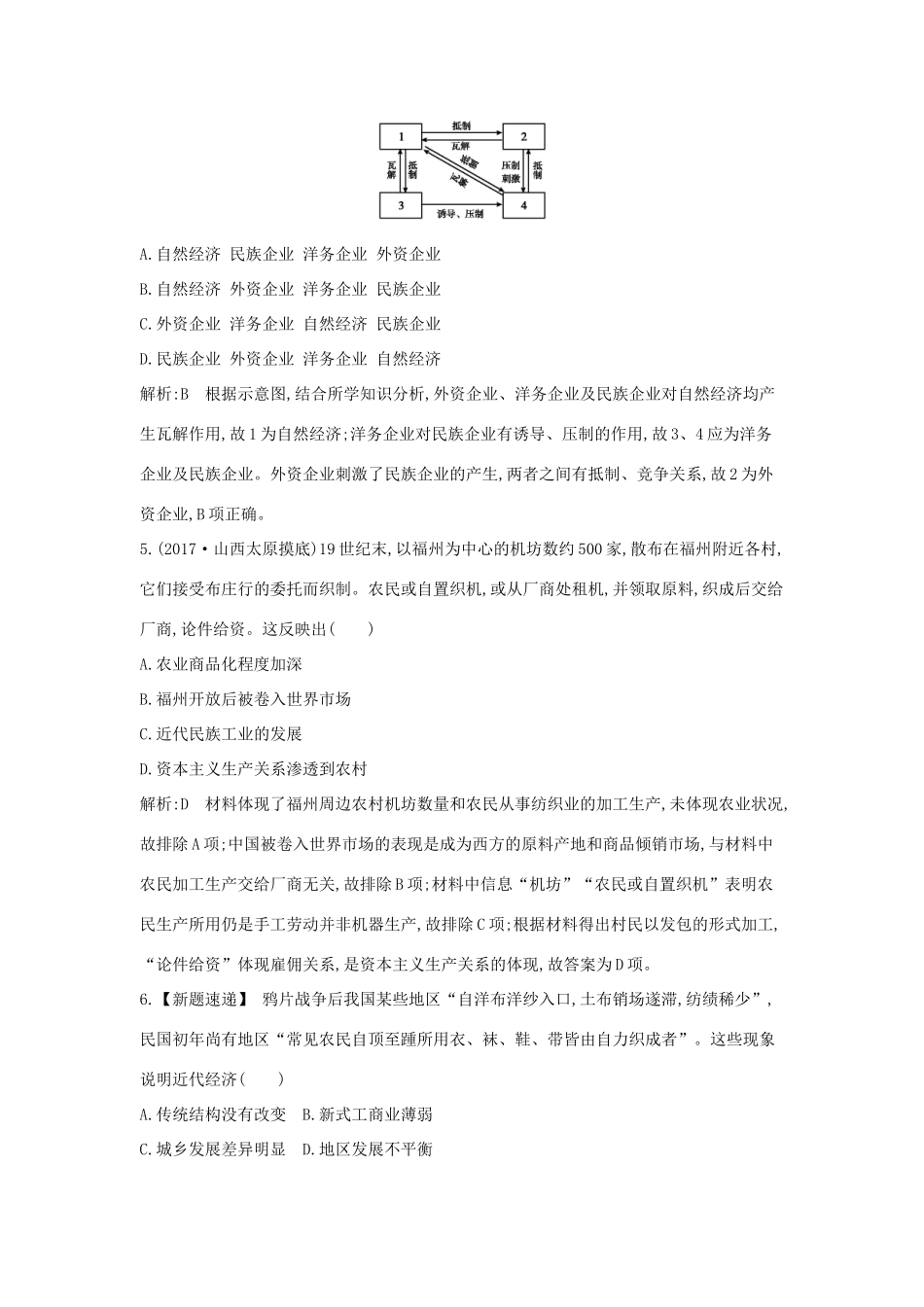 高考历史大一轮复习 第七单元 工业文明的崛起和对中国的冲击 考点3 鸦片战争后中国社会经济的变化 岳麓版-岳麓版高三全册历史试题_第3页