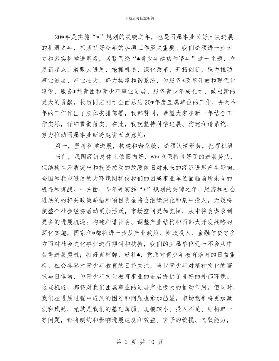 共青团总结表彰大会上的讲话与共青团招募动员会讲话汇编_第2页