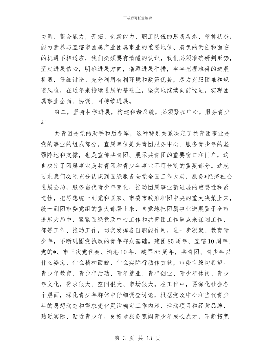 共青团总结表彰大会上的讲话与共青团扩大会议上的讲话汇编_第3页