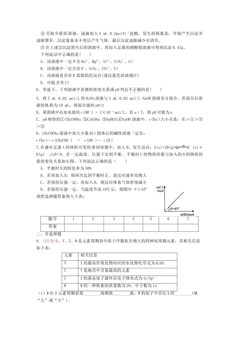 四川省宜宾市高考化学 专项训练题21-人教版高三全册化学试题_第2页