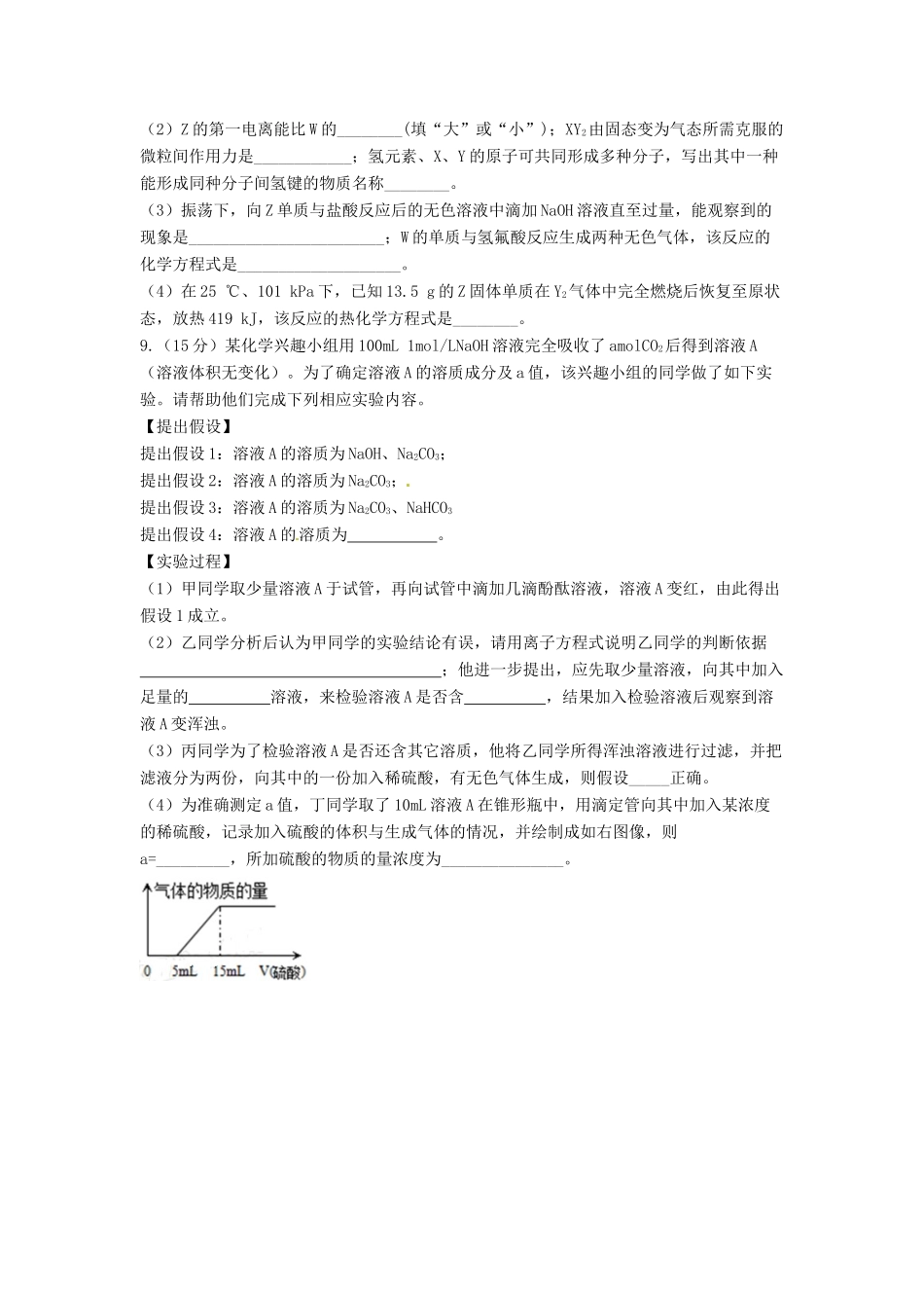 四川省宜宾市高考化学 专项训练题21-人教版高三全册化学试题_第3页