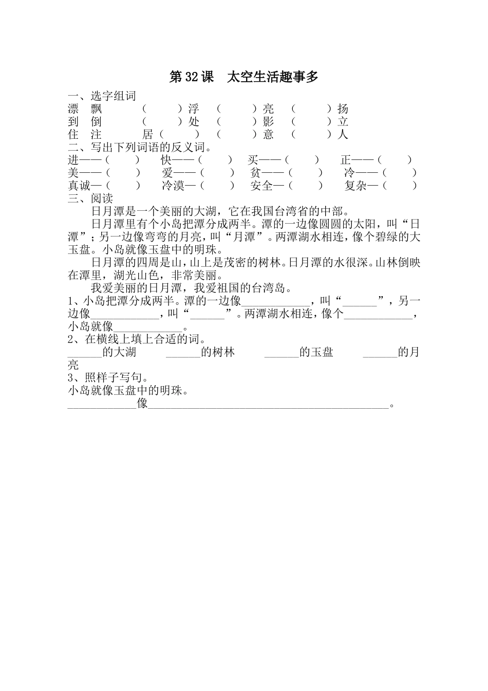 二年级上册第八单元第32课习题练习_第1页