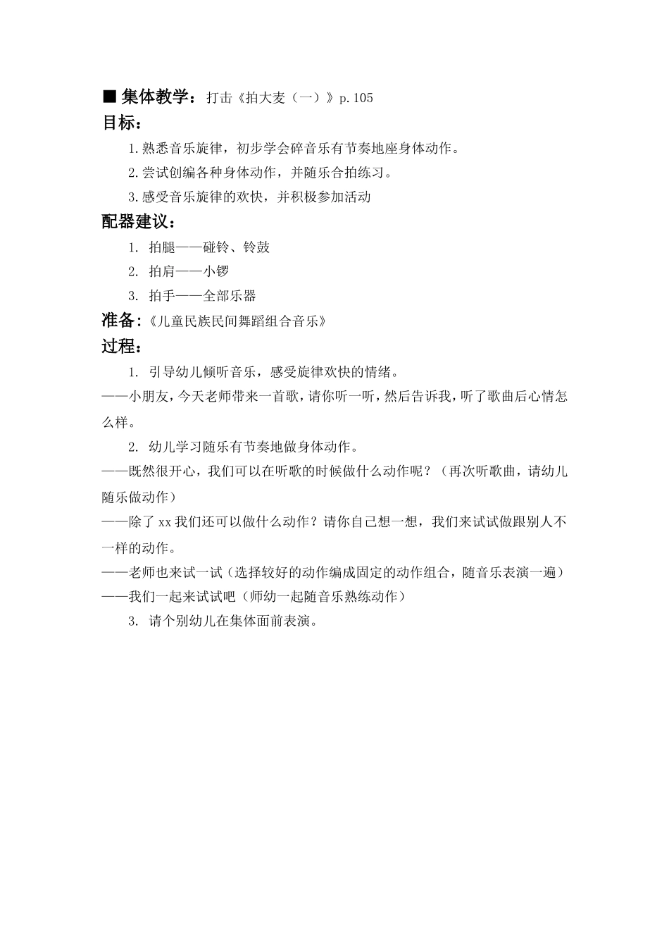 8打击：拍大麦(一)_第1页