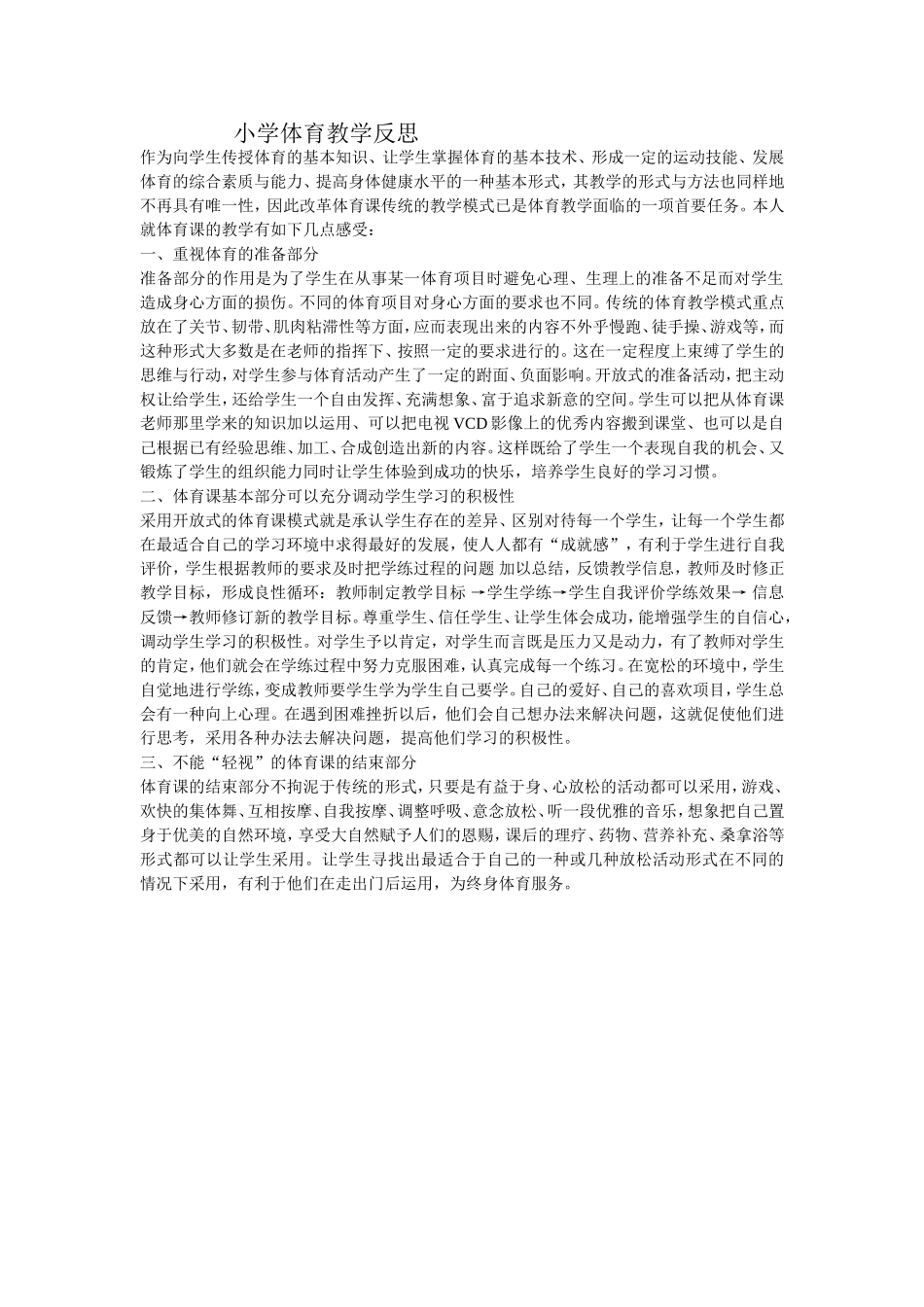 小学体育教学反思_第1页