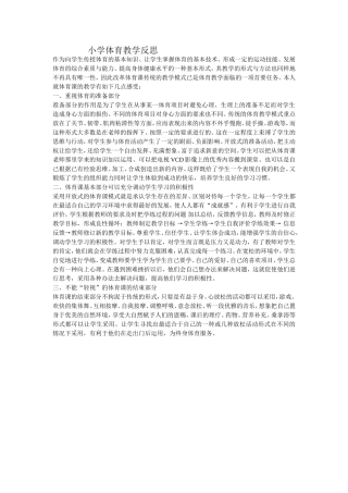 小学体育教学反思