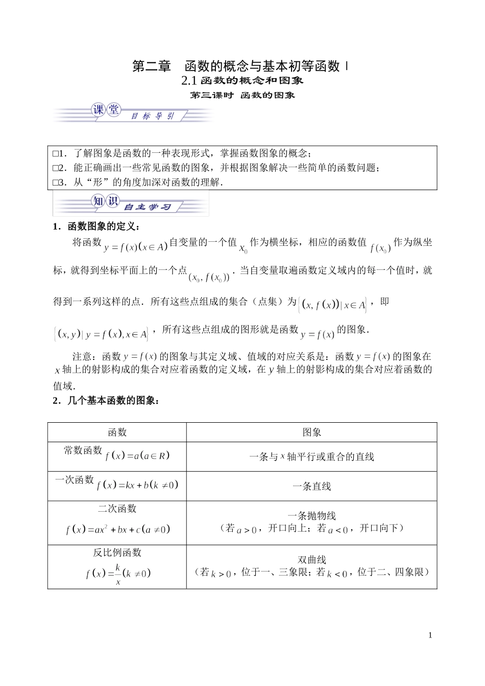 21(第三课时)函数的图象_第1页