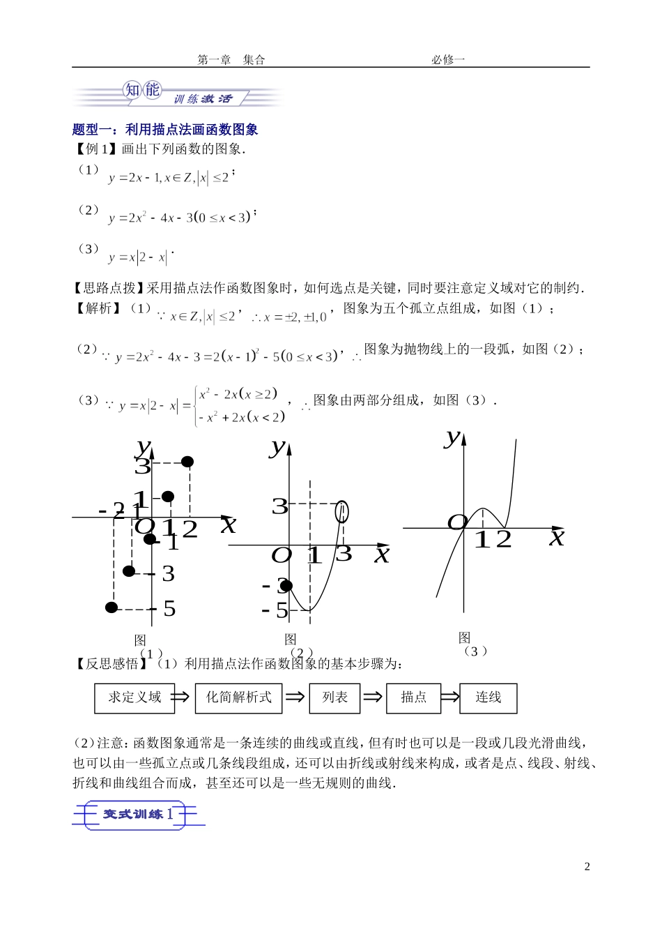 21(第三课时)函数的图象_第2页