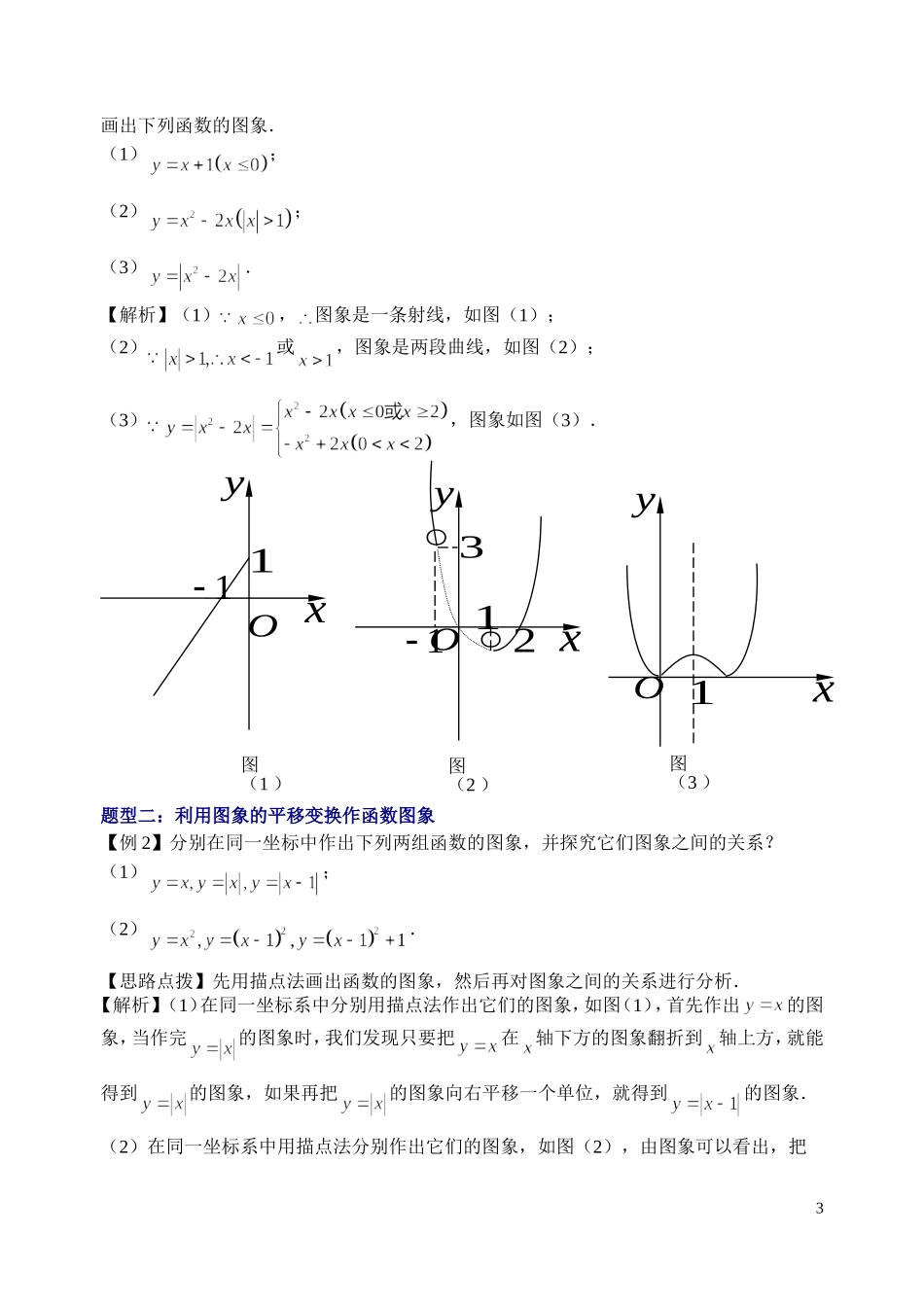 21(第三课时)函数的图象_第3页