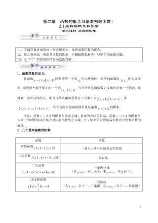 21(第三课时)函数的图象