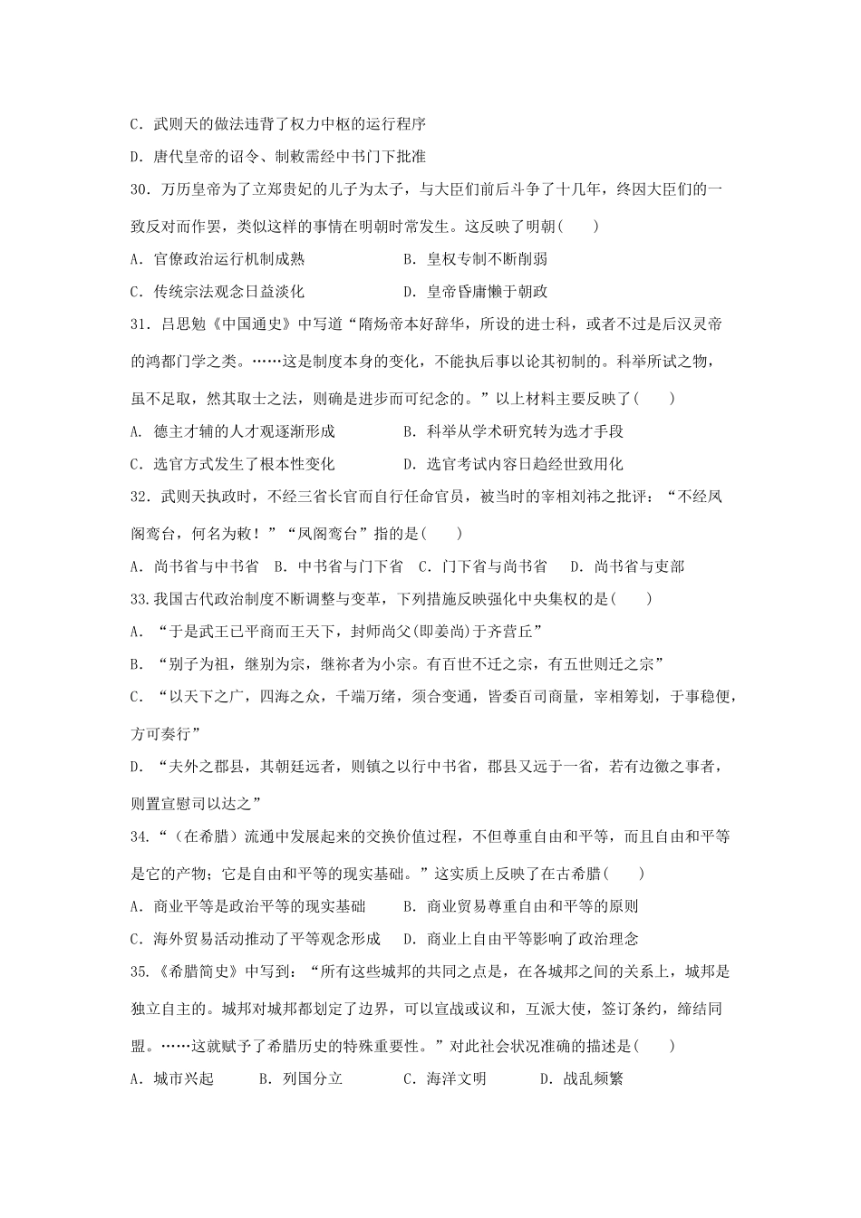 内蒙古乌兰察布市集宁区高一历史上学期第二次月考试题-人教版高一全册历史试题_第2页