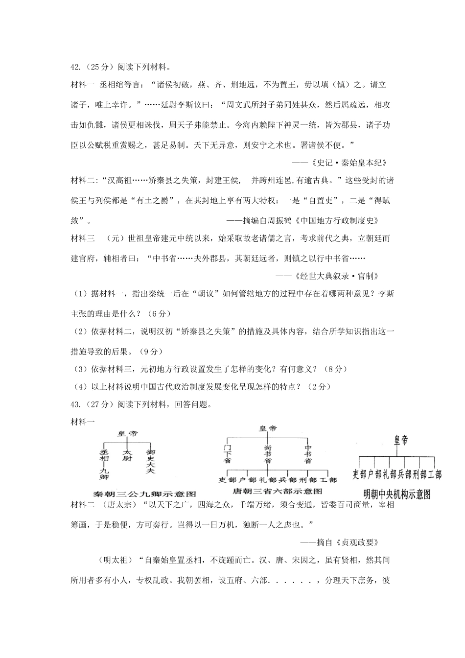 内蒙古乌兰察布市集宁区高一历史上学期第二次月考试题-人教版高一全册历史试题_第3页