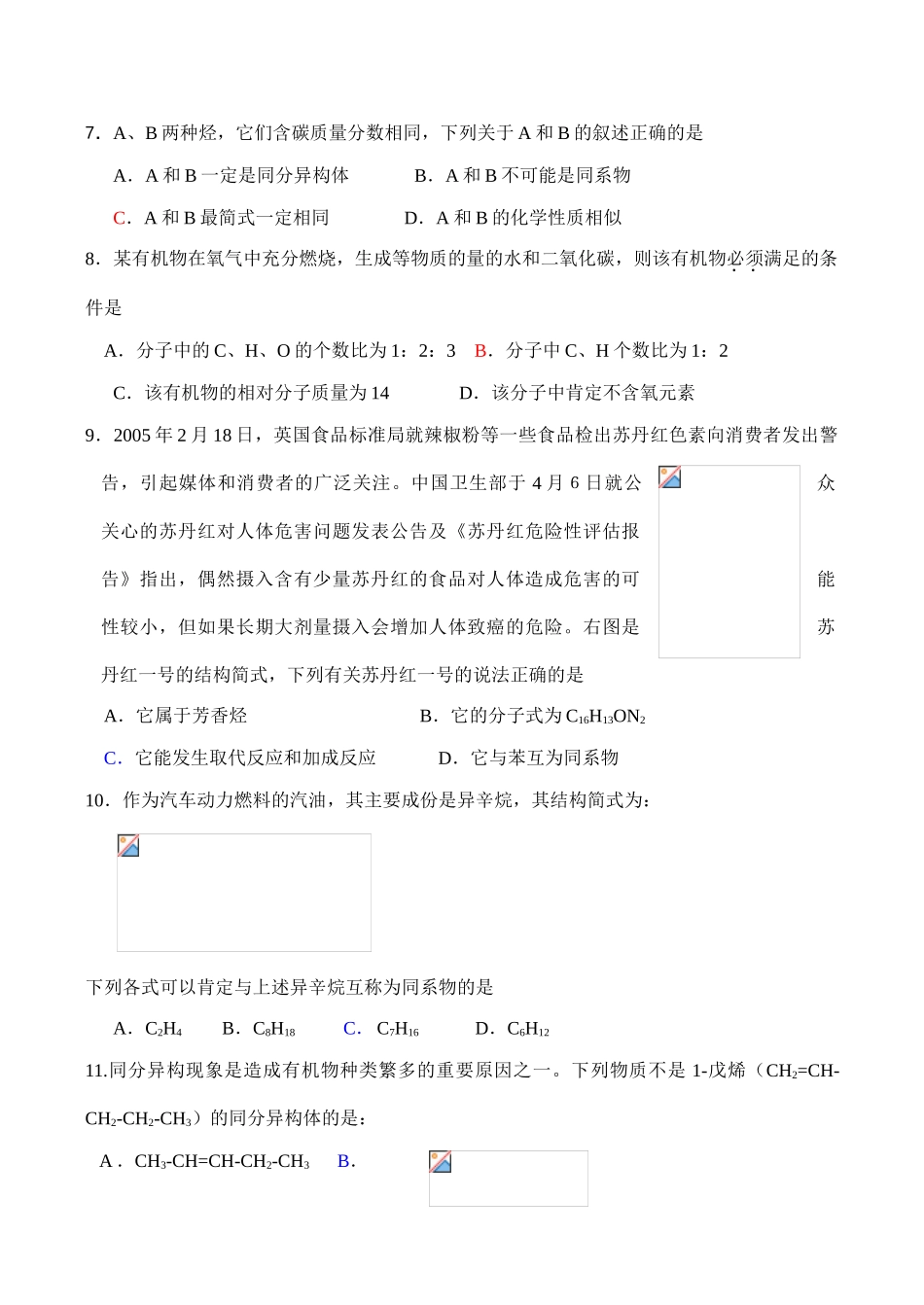 高二化学 选修5 有机化学基础 综合练习测试_第2页