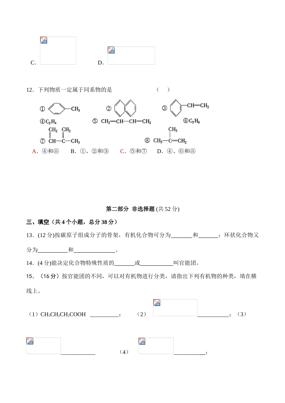 高二化学 选修5 有机化学基础 综合练习测试_第3页