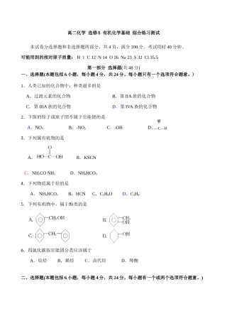 高二化学 选修5 有机化学基础 综合练习测试