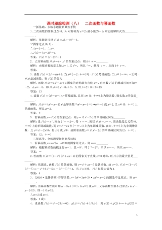（江苏专用）高三数学一轮总复习 第二章 函数与基本初等函数Ⅰ 第五节 二次函数与幂函数课时跟踪检测 文-人教版高三全册数学试题