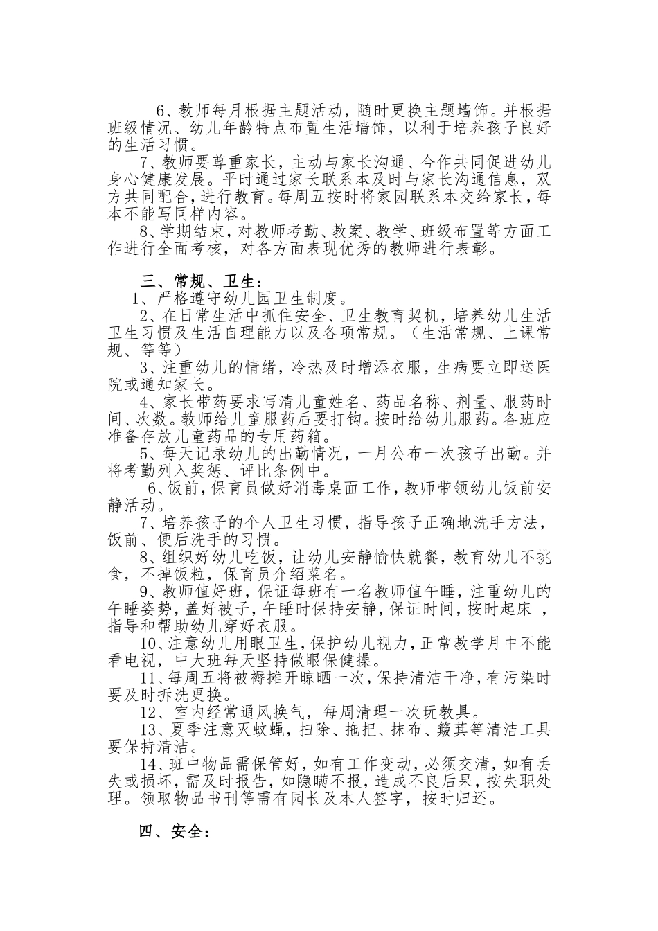 幼儿园教师各项管理制度_第2页