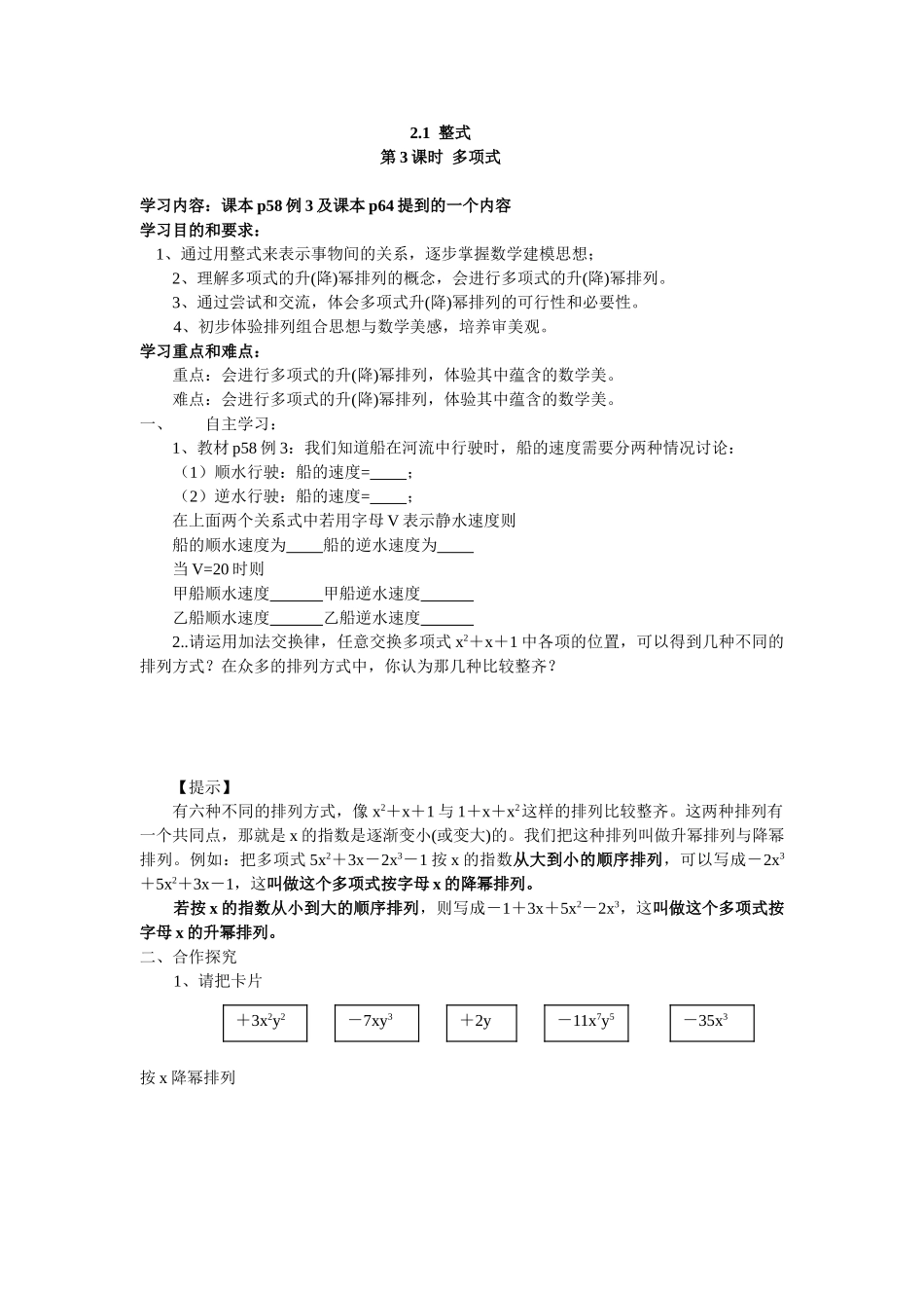 学练优2016年人教版七年级数学上册导学案全册2.1-第3课时-多项式_第1页