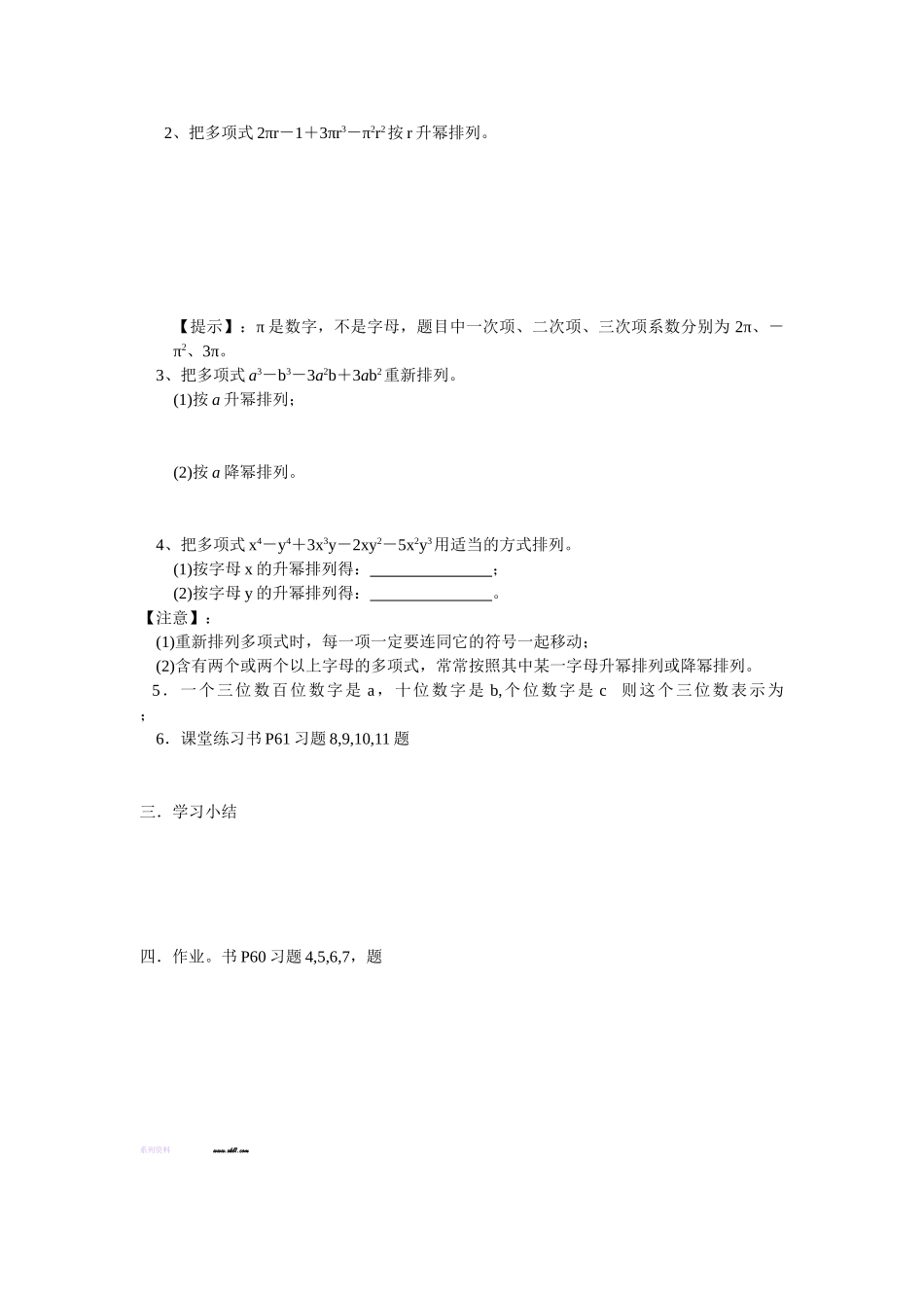 学练优2016年人教版七年级数学上册导学案全册2.1-第3课时-多项式_第2页