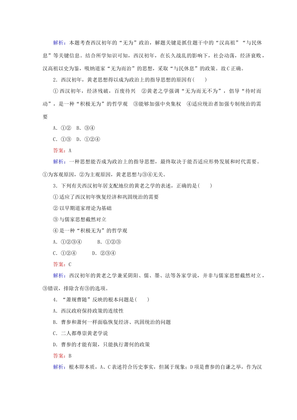 高中历史 第一单元 中国古代的思想和科技 第3课 汉代的思想大一统45分钟作业 岳麓版必修3-岳麓版高一必修3历史试题_第3页