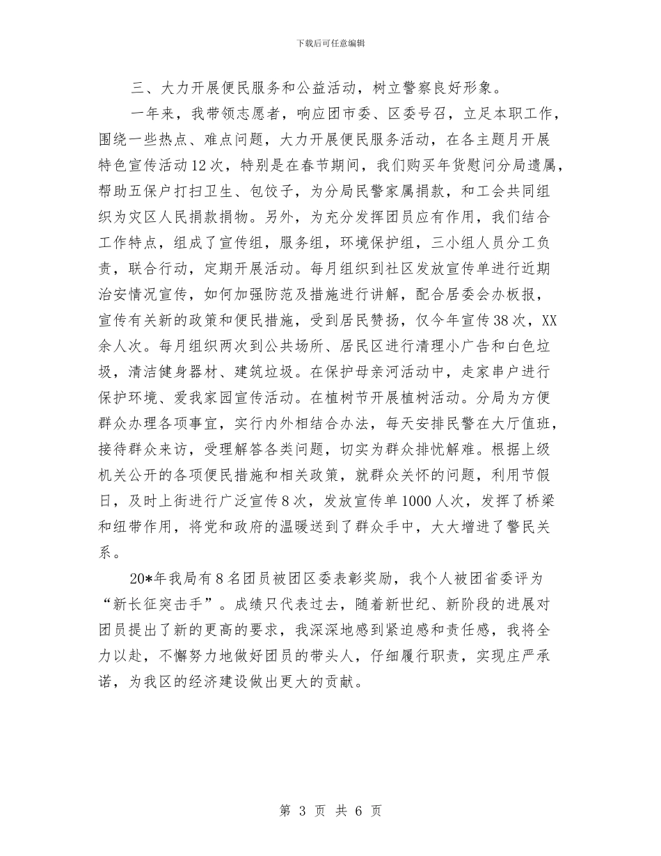 共青团文明号的申报材料与共青团文明号的申报材料汇编_第3页