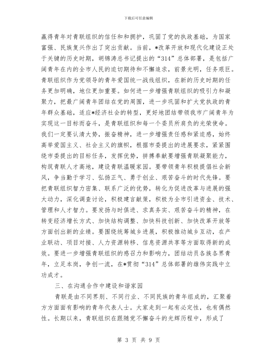 共青团扩大会议上的讲话与共青团招募动员会讲话汇编_第3页