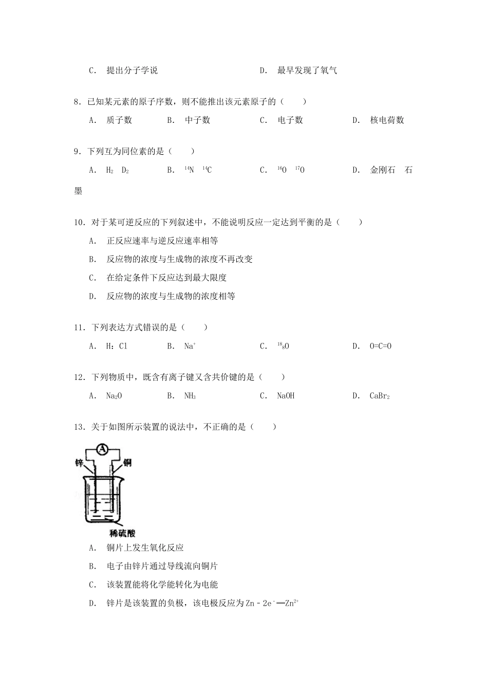 黑龙江省哈尔滨三十二中高一化学下学期期末试卷（含解析）-人教版高一全册化学试题_第2页