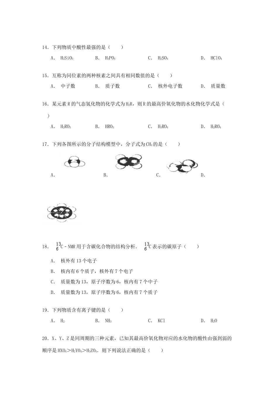 黑龙江省哈尔滨三十二中高一化学下学期期末试卷（含解析）-人教版高一全册化学试题_第3页