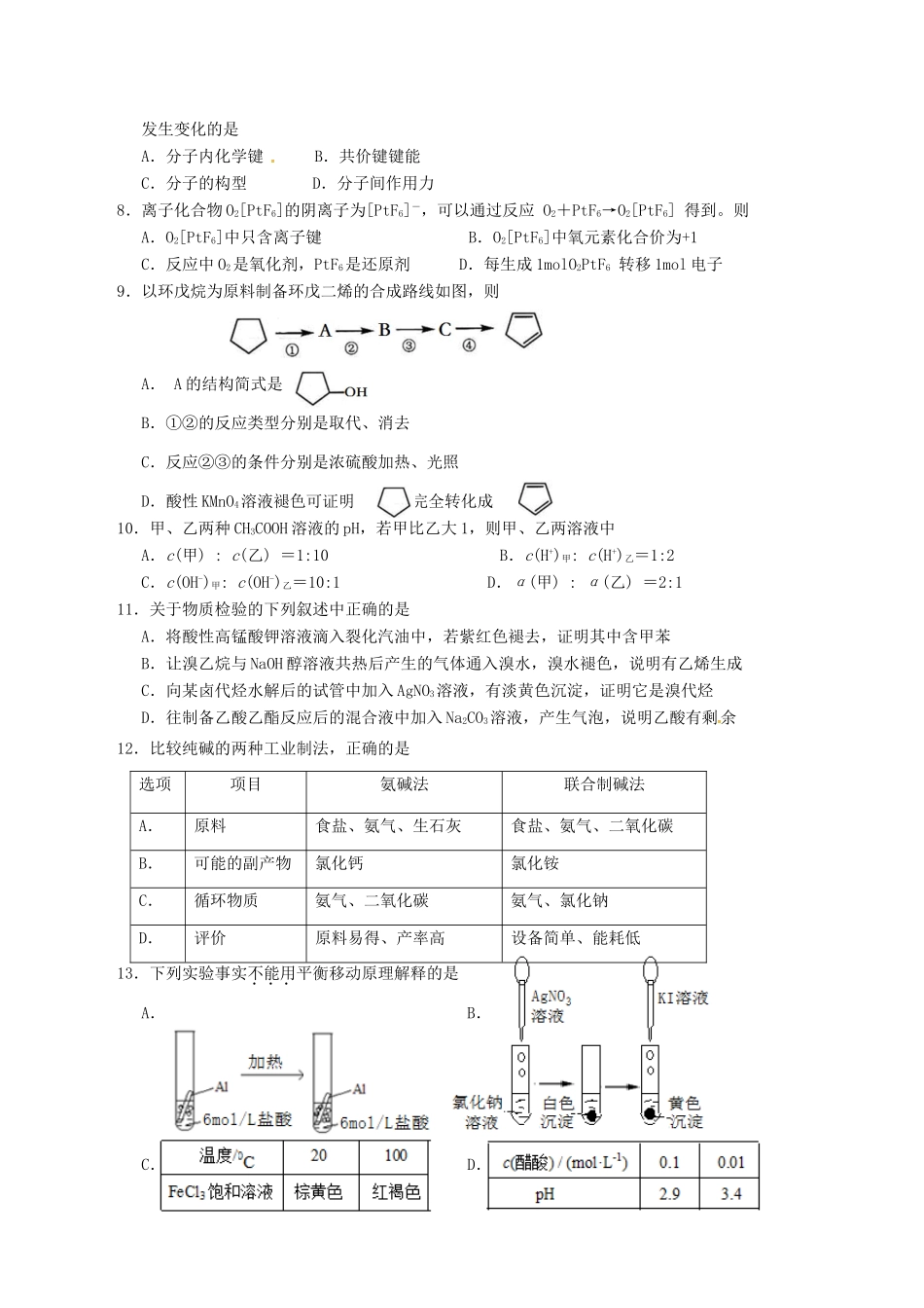 上海市普陀区高三化学下学期质量调研试题-人教版高三全册化学试题_第2页