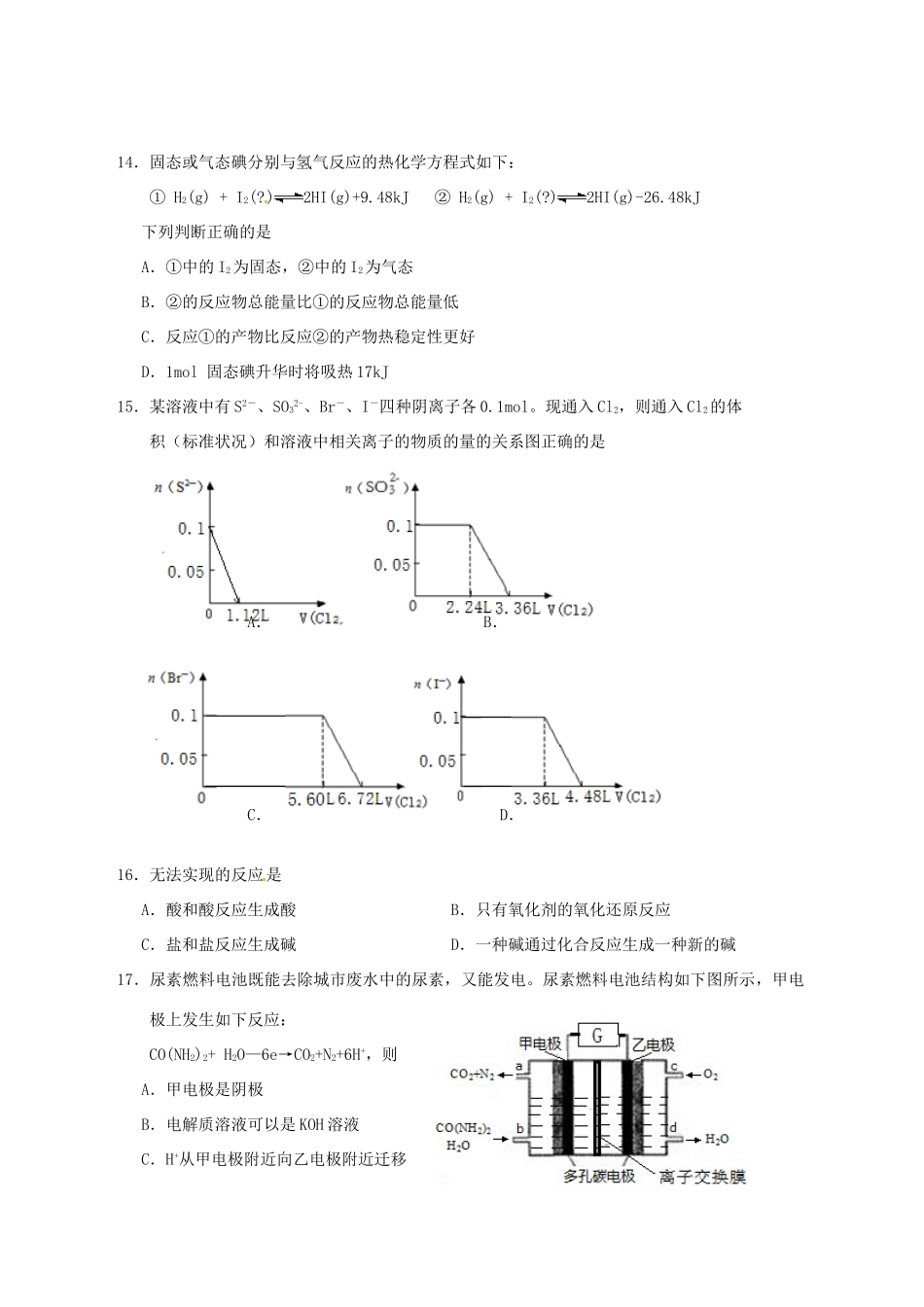 上海市普陀区高三化学下学期质量调研试题-人教版高三全册化学试题_第3页