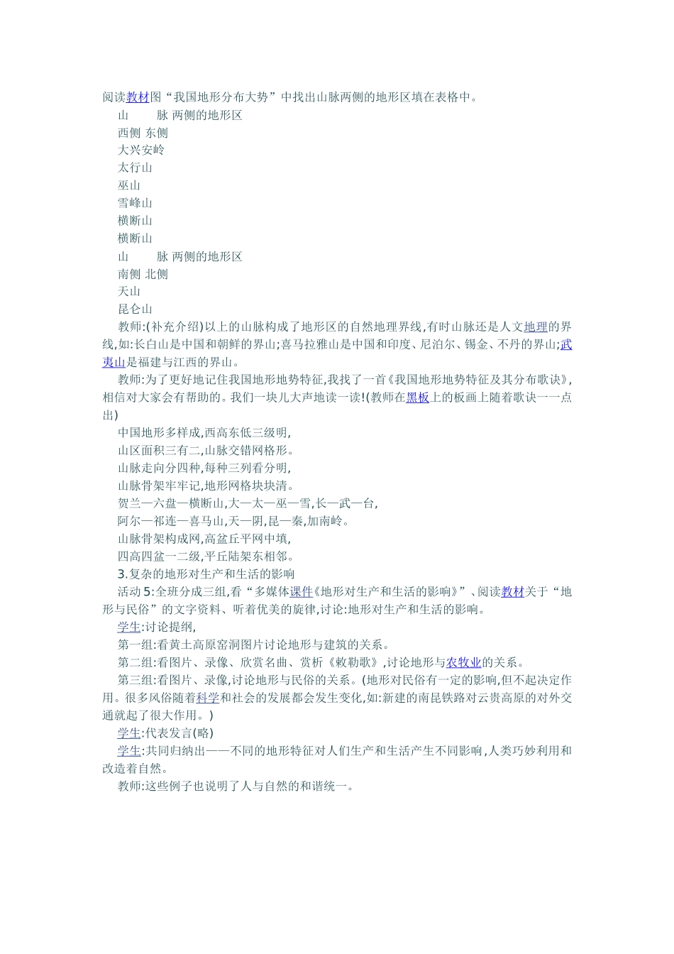 地势和地形第二课时教案_第2页