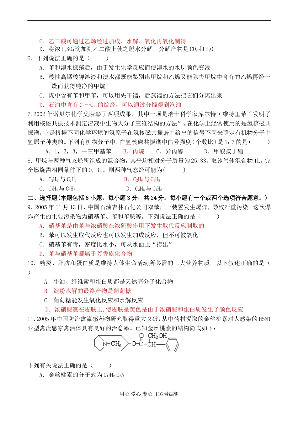 高二化学选修5期末测试题_第2页