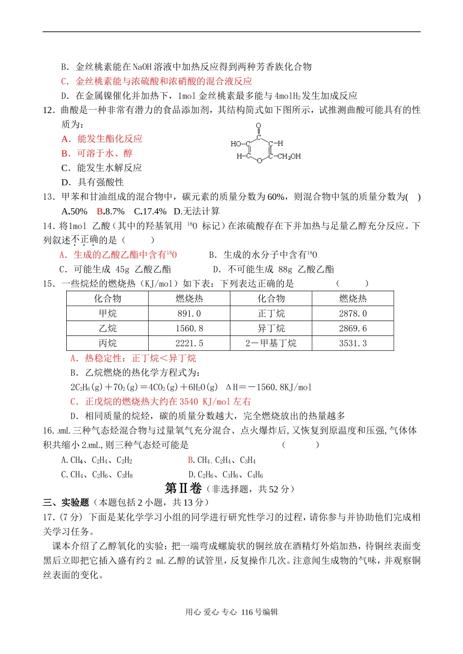 高二化学选修5期末测试题_第3页