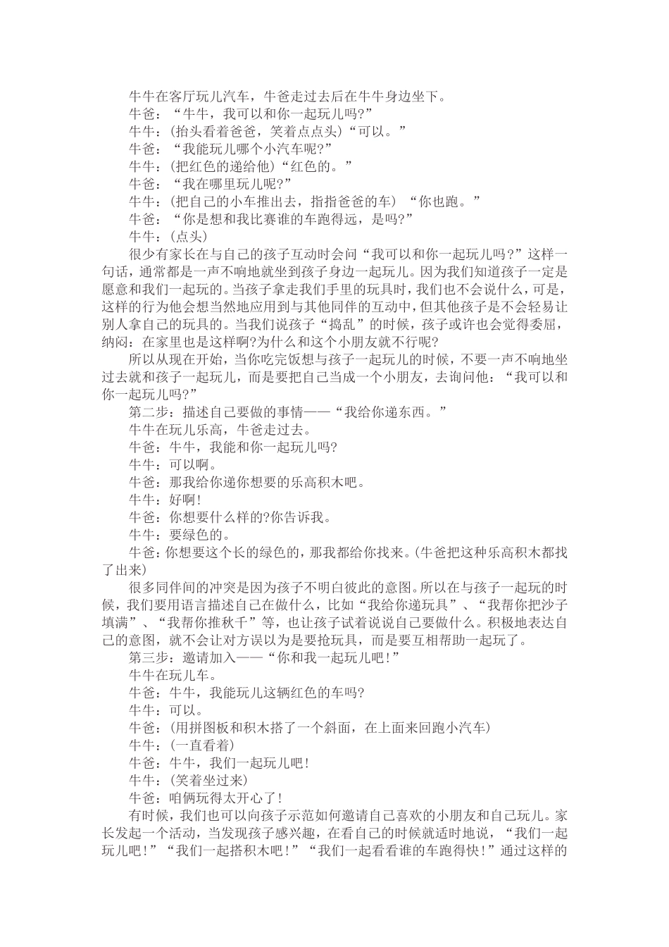 如何帮助孩子迈出社会交往的第一步_第2页