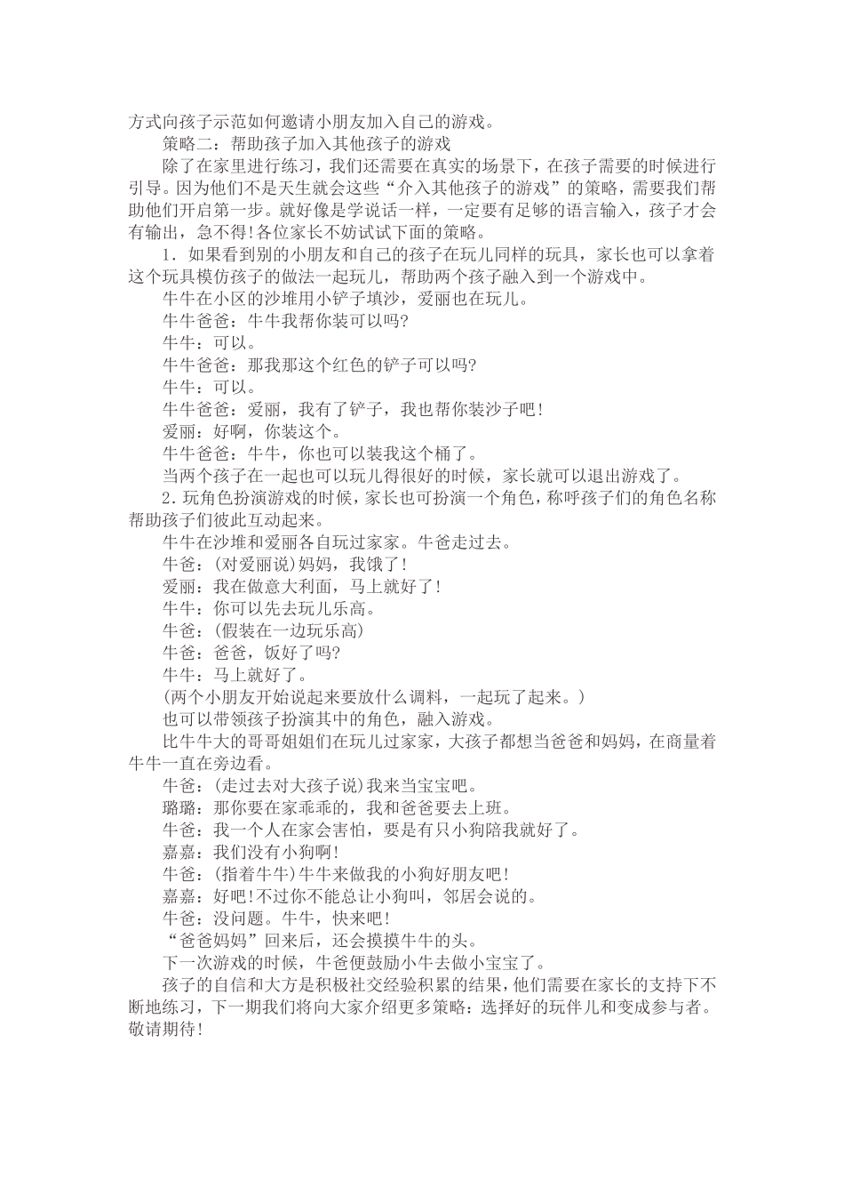 如何帮助孩子迈出社会交往的第一步_第3页