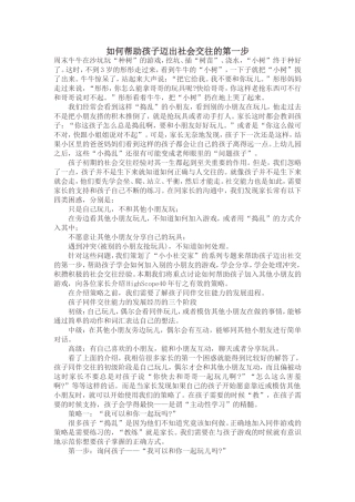 如何帮助孩子迈出社会交往的第一步