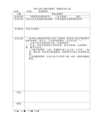 《按图形的规律排序》数学