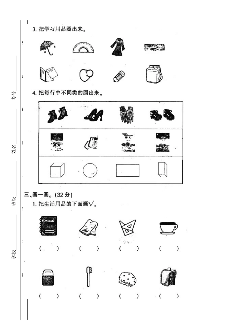 人教版小学一年级上册数学第五单元测试题WORD_第2页