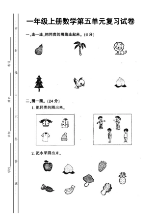 人教版小学一年级上册数学第五单元测试题WORD