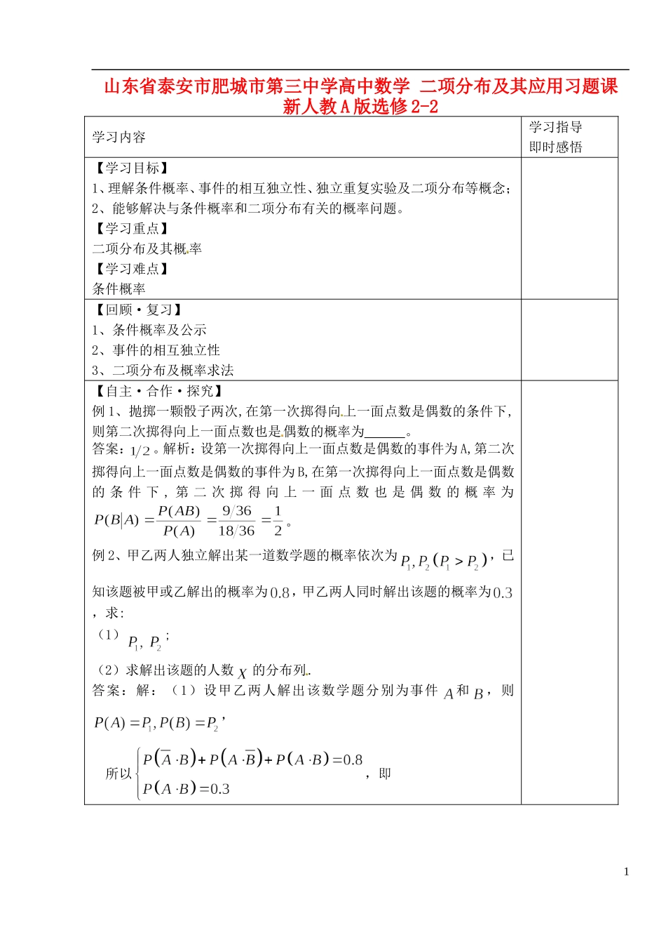山东省泰安市肥城市第三中学高中数学 二项分布及其应用习题课 新人教A版选修2-2_第1页