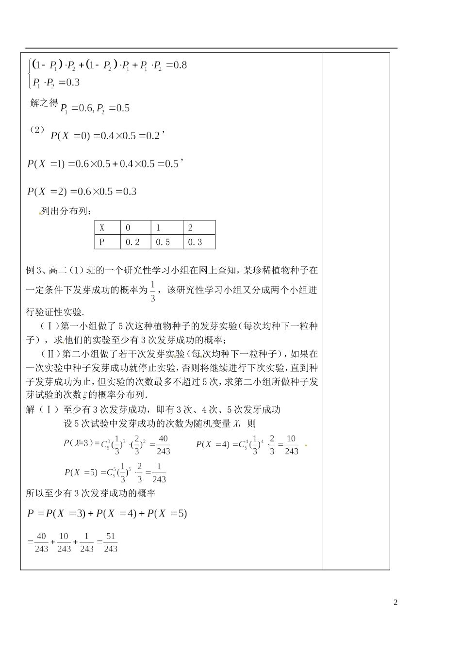 山东省泰安市肥城市第三中学高中数学 二项分布及其应用习题课 新人教A版选修2-2_第2页