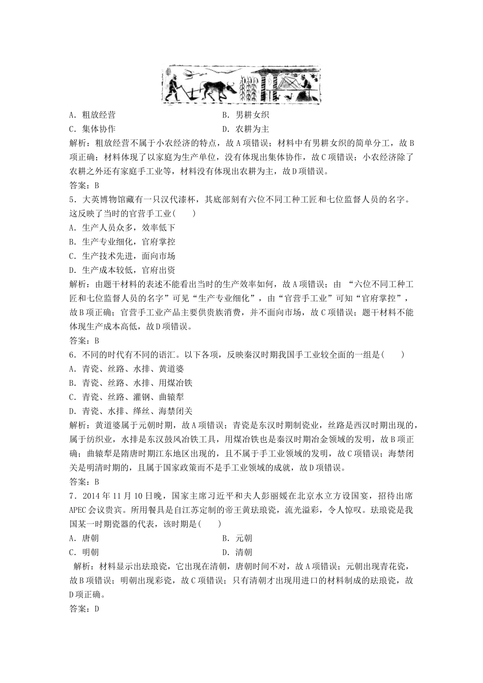 高中历史 专题达标检测卷（一）（含解析）人民版必修2-人民版高一必修2历史试题_第2页