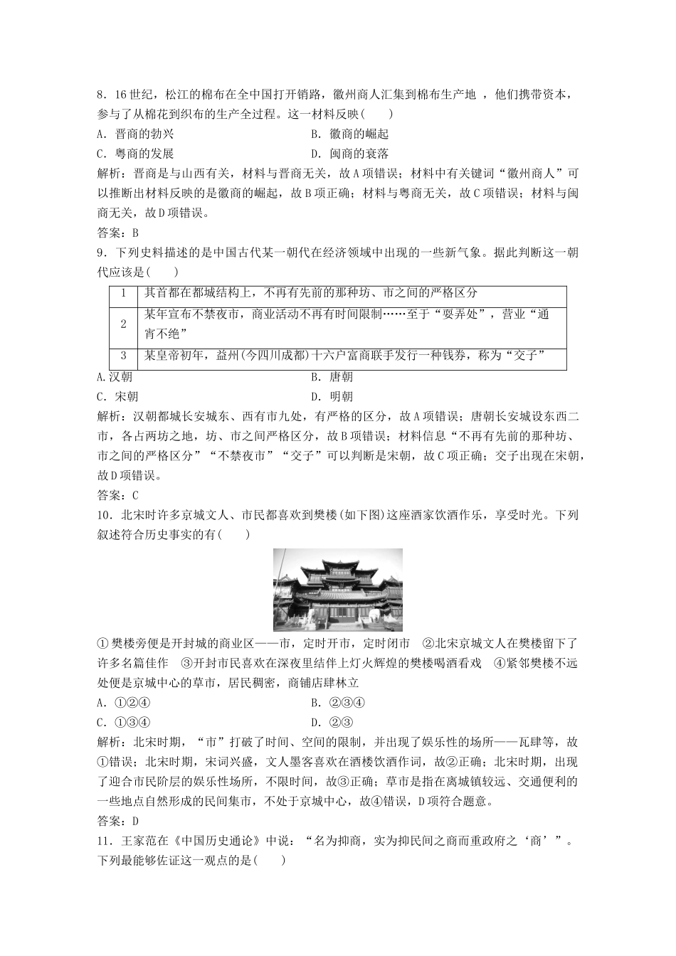 高中历史 专题达标检测卷（一）（含解析）人民版必修2-人民版高一必修2历史试题_第3页