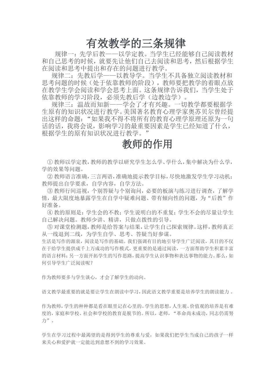 有效教学的三条规律_第1页