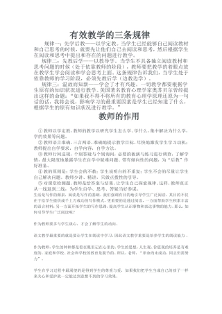 有效教学的三条规律