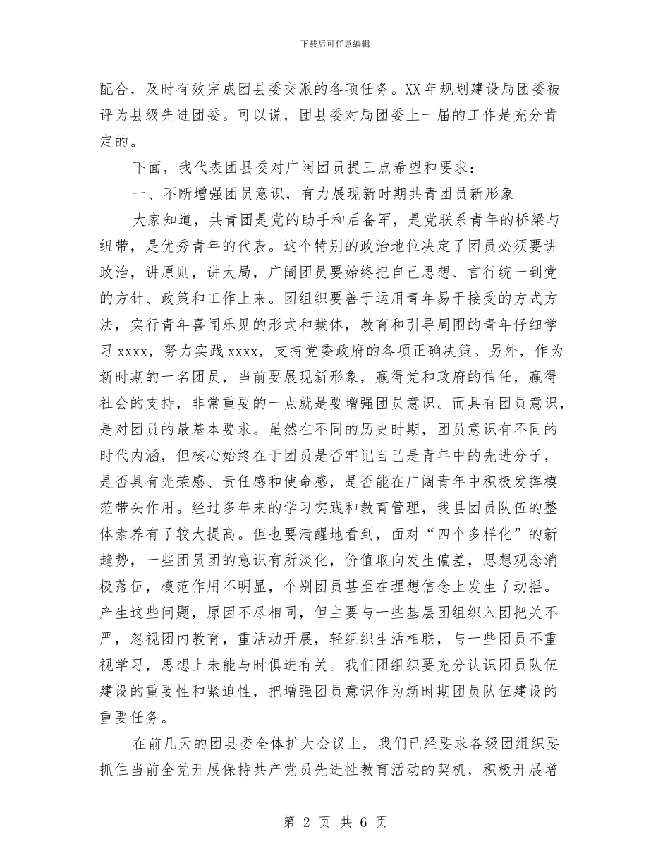 共青团新团员讲话与关于&lt;让世界充满爱心&gt;的读书心得体会范文汇编_第2页